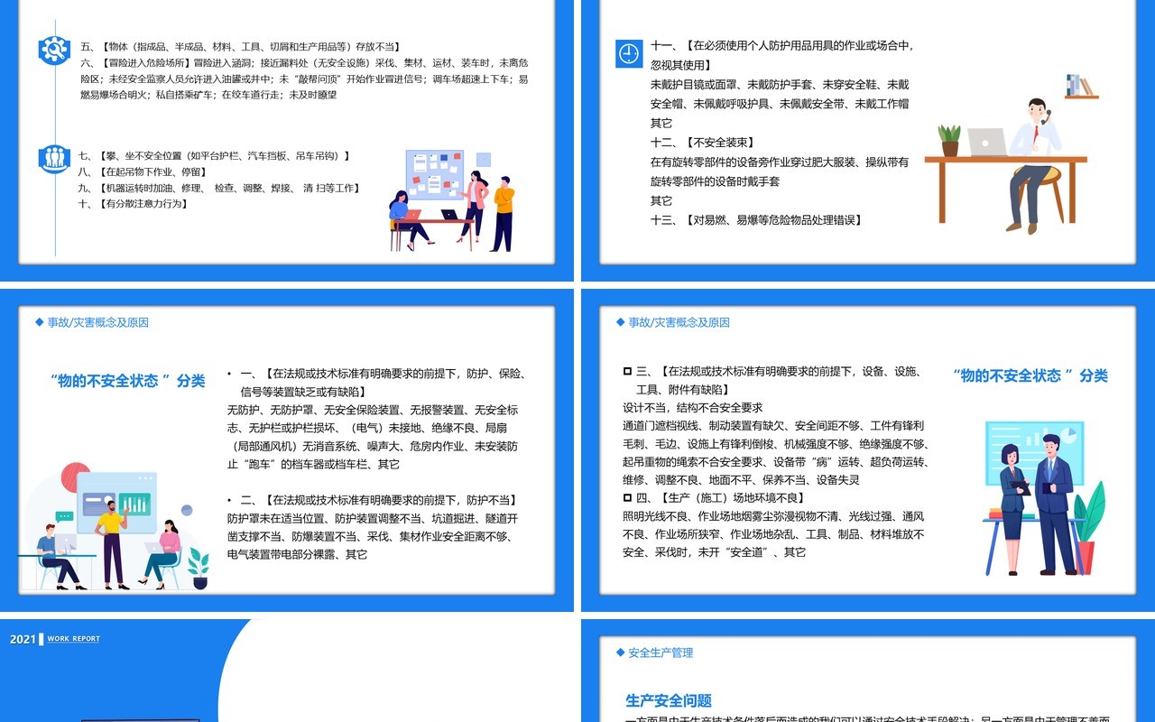 企业部门级安全教育培训PPT模板