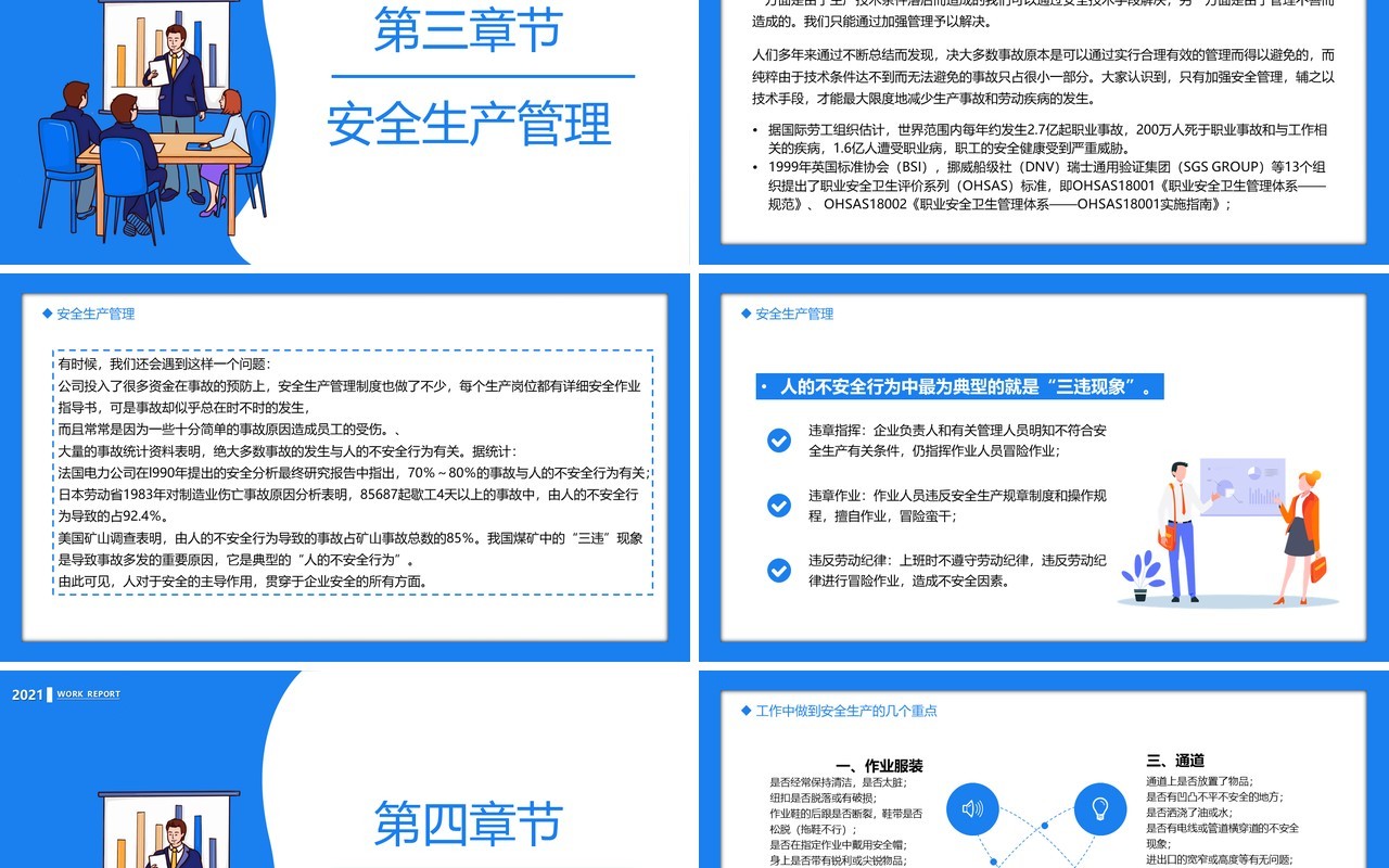 企业部门级安全教育培训PPT模板