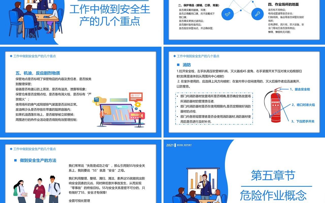 企业部门级安全教育培训PPT模板