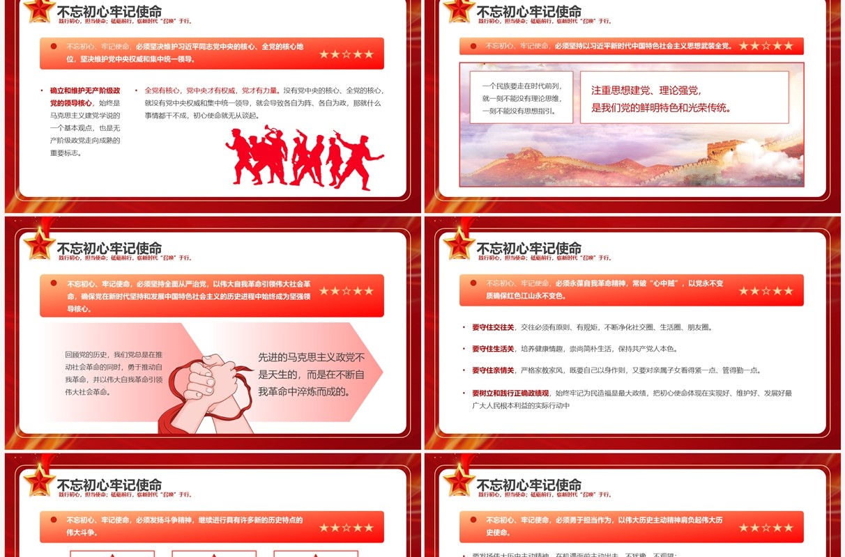 红色党政风纪念抗战胜利77周年PPT模板(1)