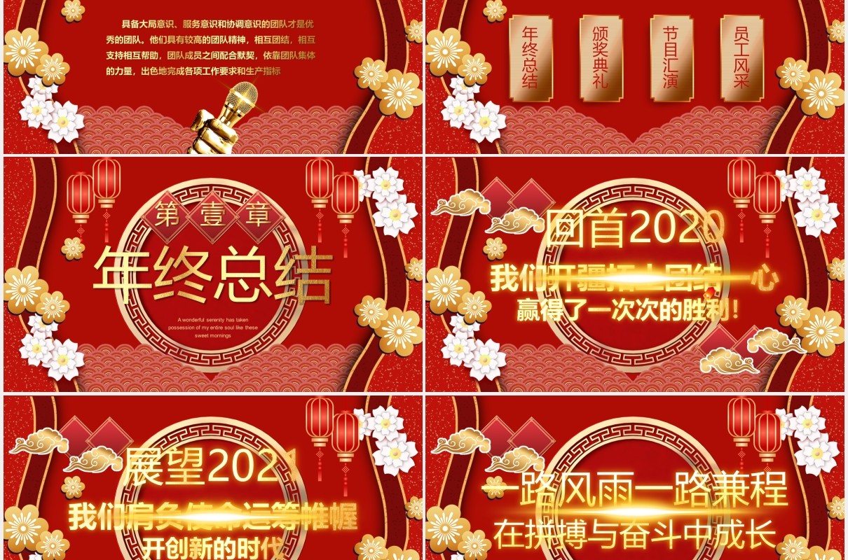 红色企业年会暨誓师大会公司开门红PPT模板