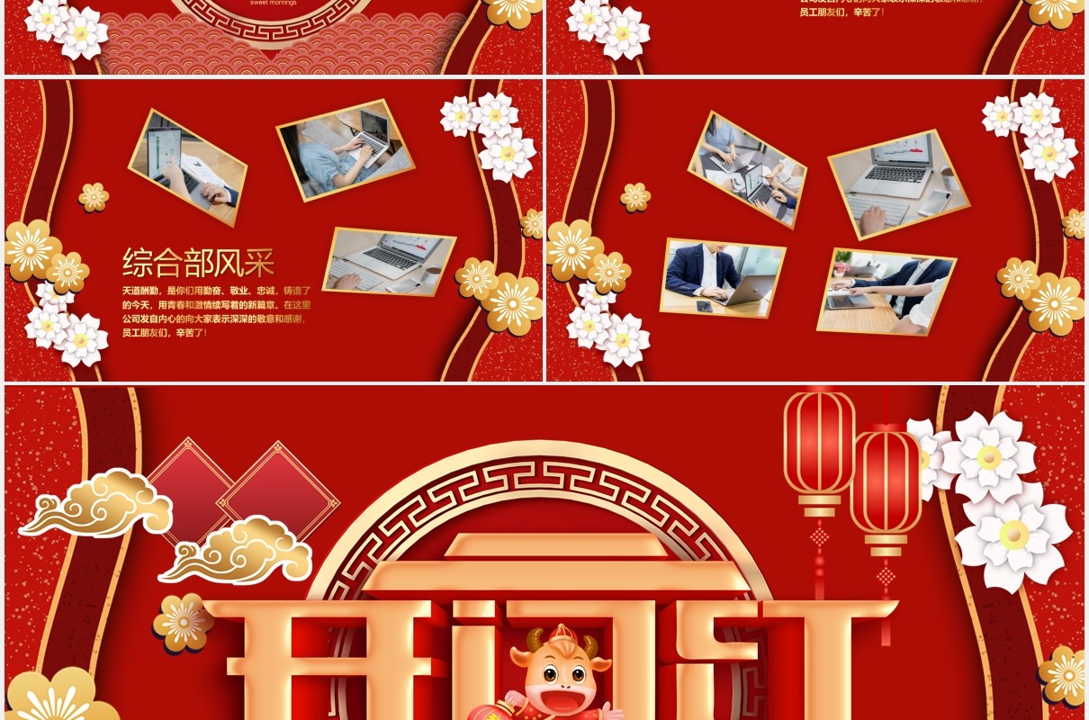 红色企业年会暨誓师大会公司开门红PPT模板