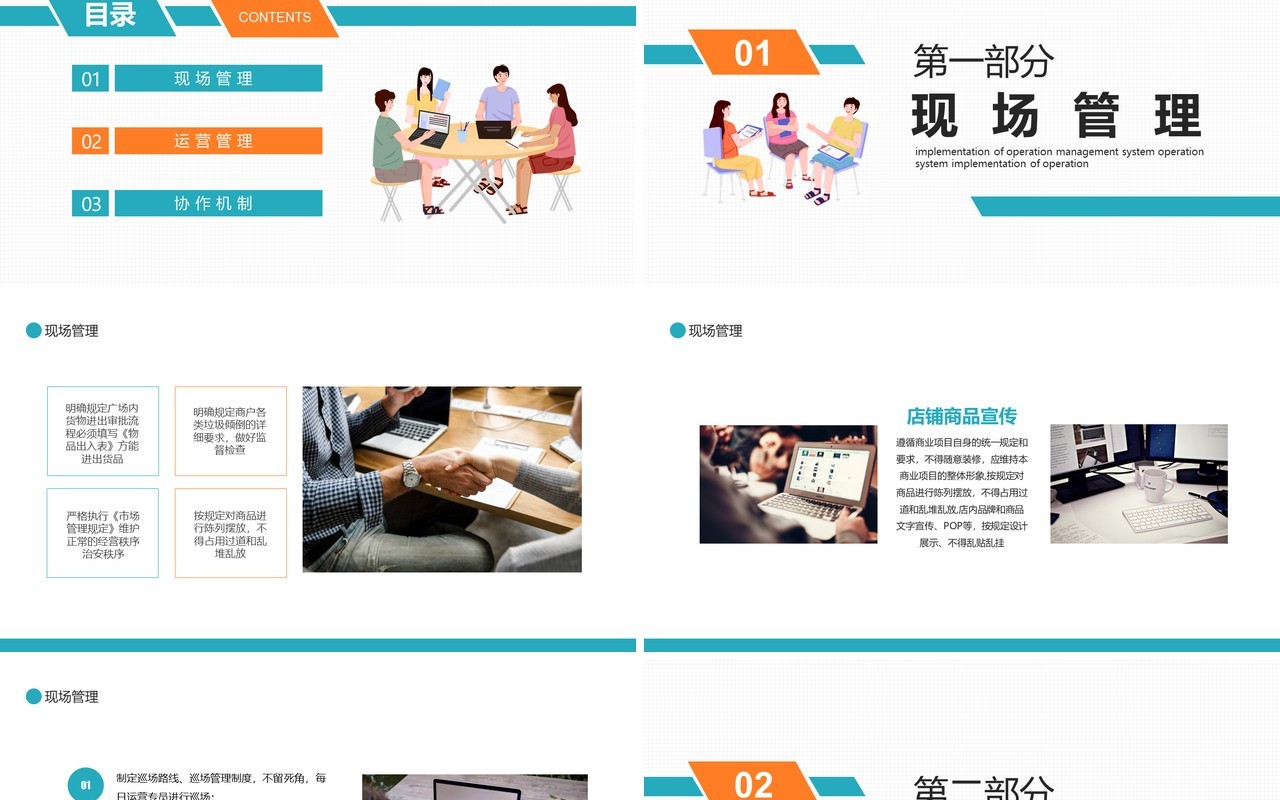 公司运营协作管理培训动态PPT模板