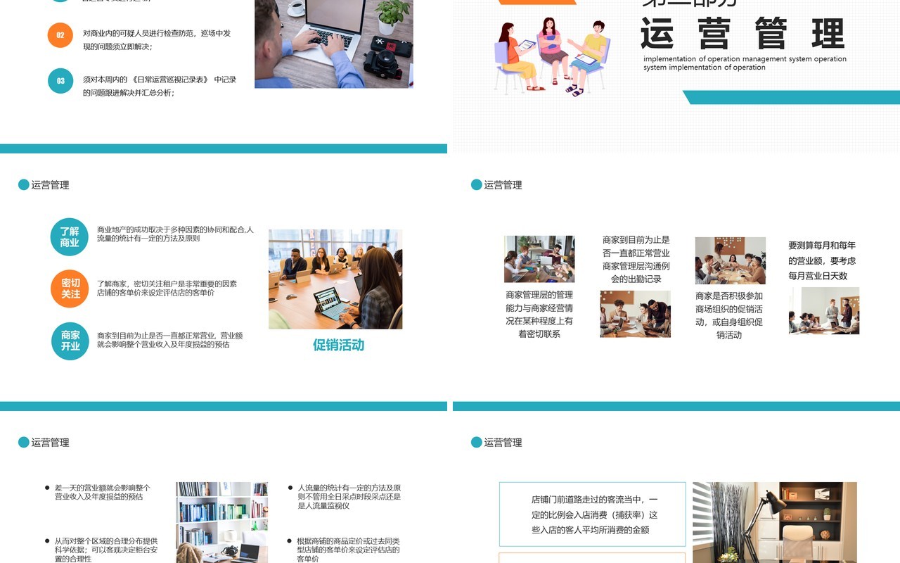 公司运营协作管理培训动态PPT模板