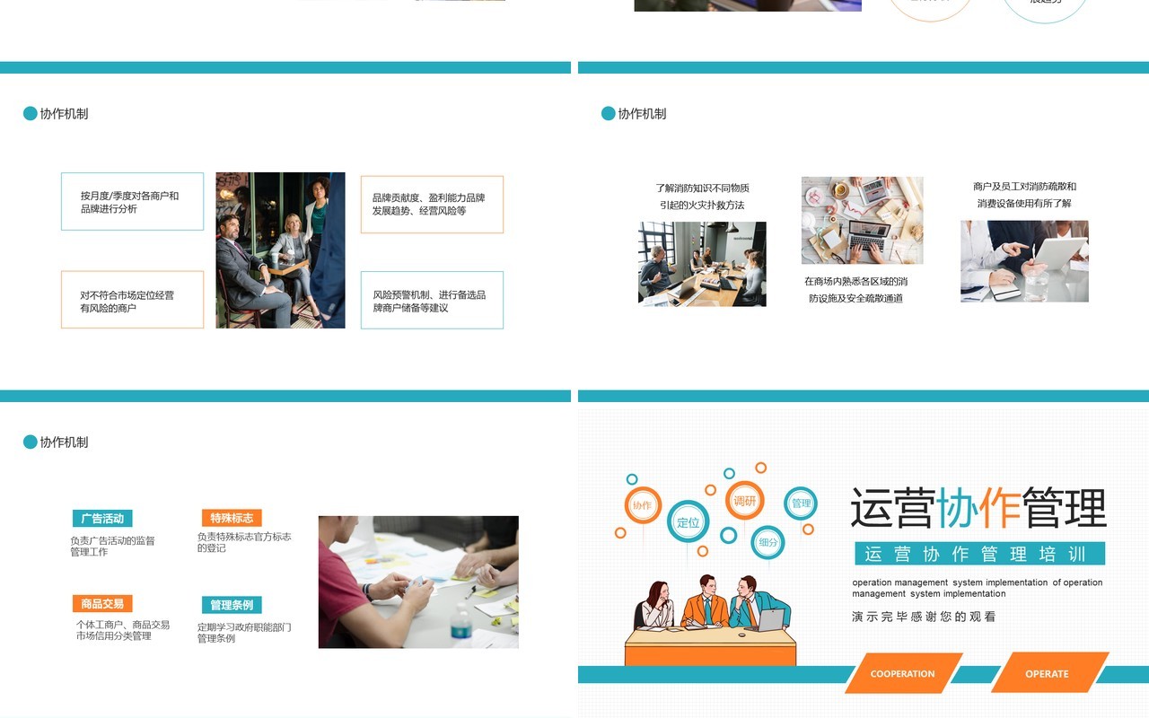 公司运营协作管理培训动态PPT模板