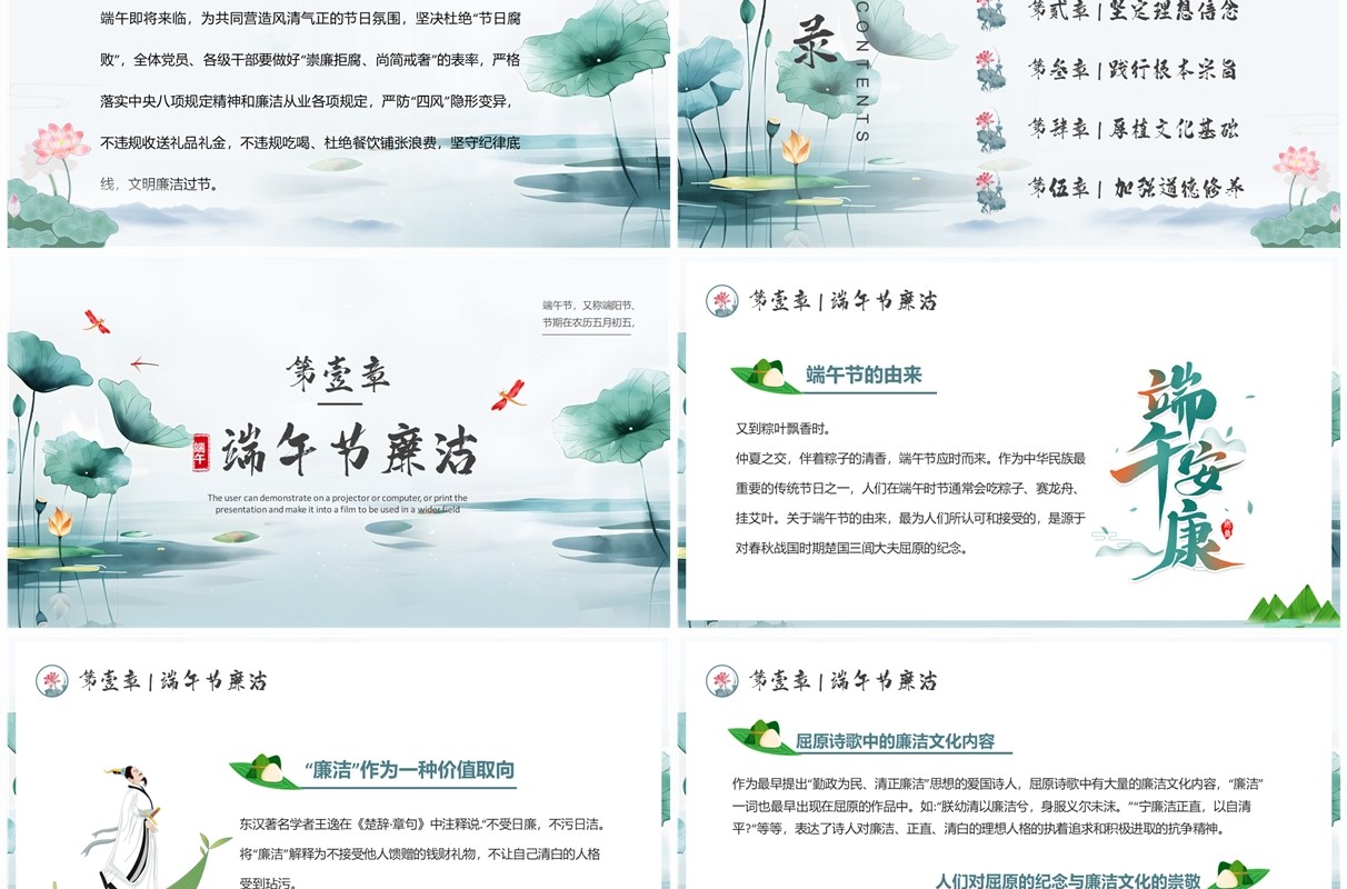 绿色中国风端午节廉洁为先PPT模板