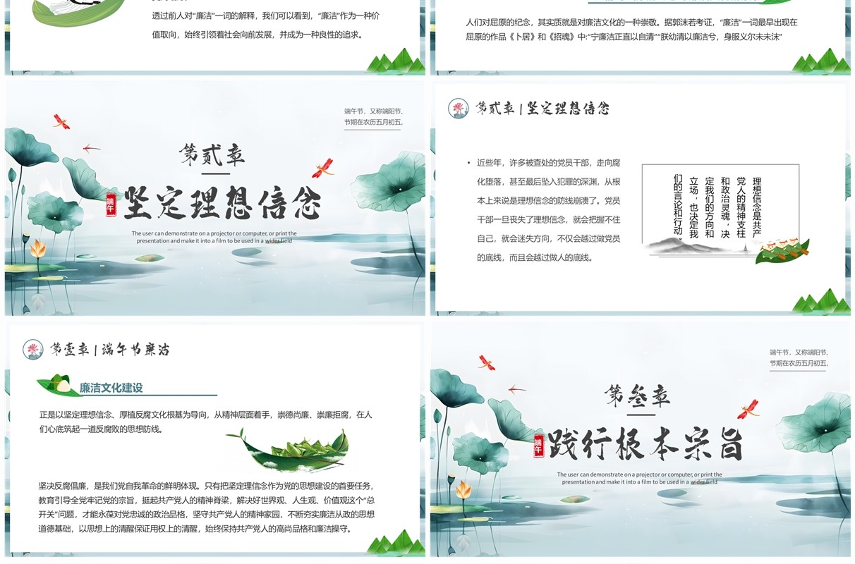 绿色中国风端午节廉洁为先PPT模板