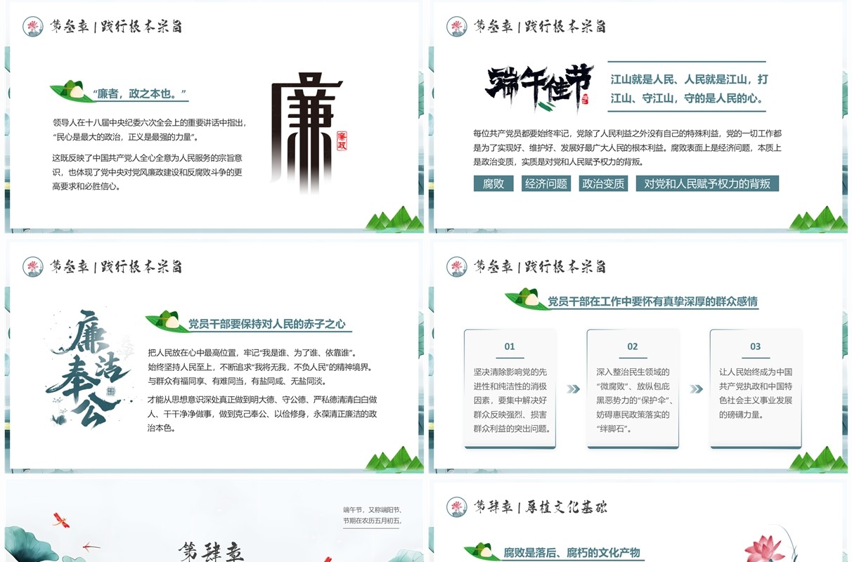 绿色中国风端午节廉洁为先PPT模板