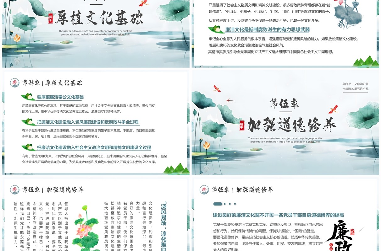 绿色中国风端午节廉洁为先PPT模板