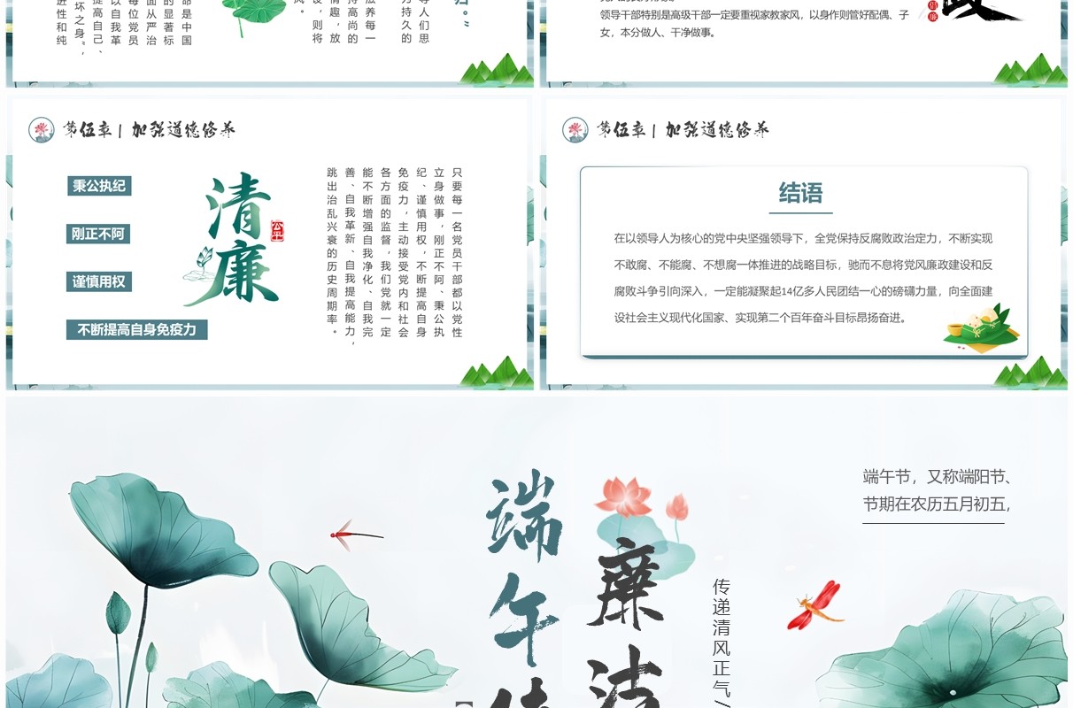 绿色中国风端午节廉洁为先PPT模板