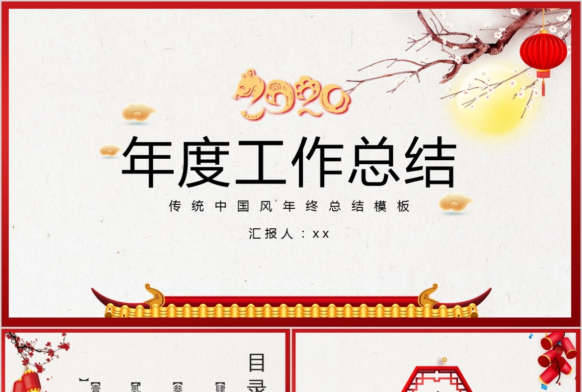 创意剪纸中国风年会PPT模板28