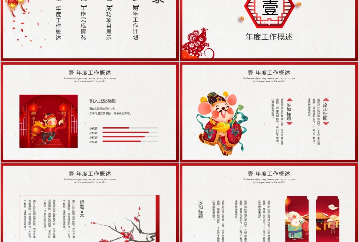 创意剪纸中国风年会PPT模板28