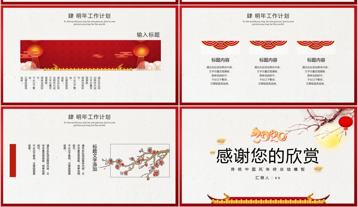 创意剪纸中国风年会PPT模板28