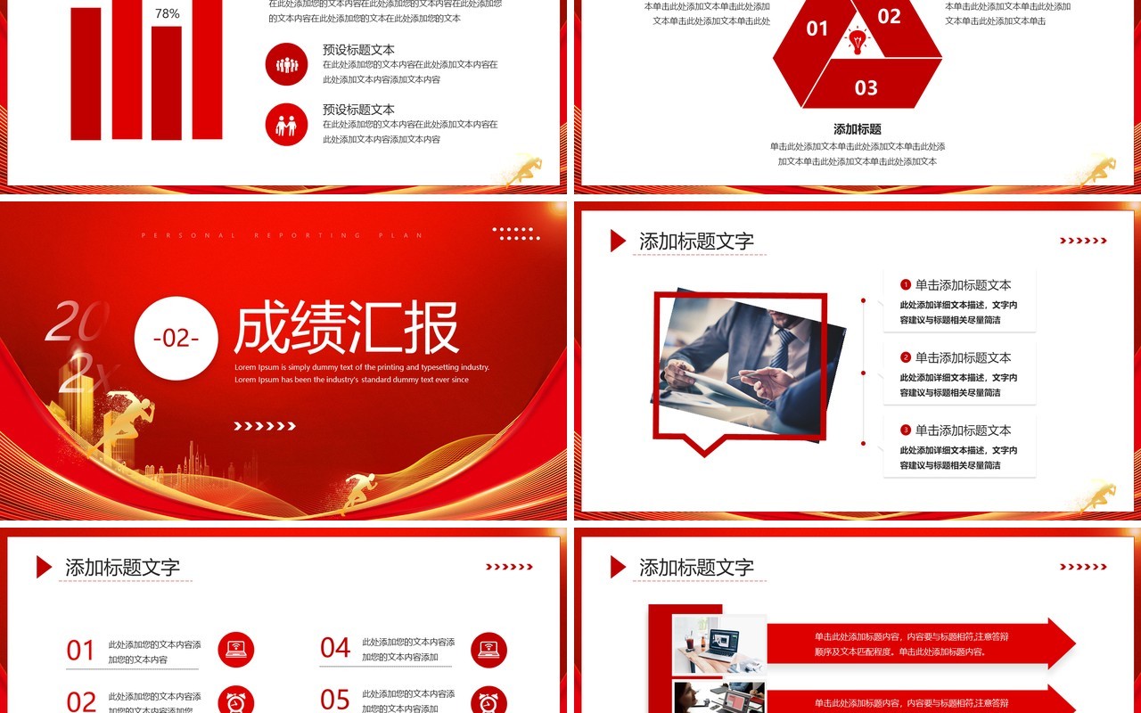 红色商务风聚力突破共赢未来PPT模板
