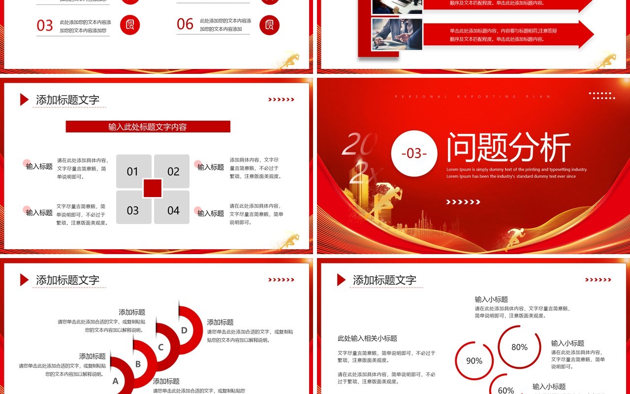 红色商务风聚力突破共赢未来PPT模板
