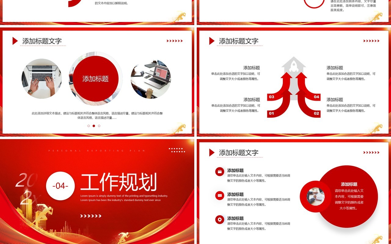 红色商务风聚力突破共赢未来PPT模板