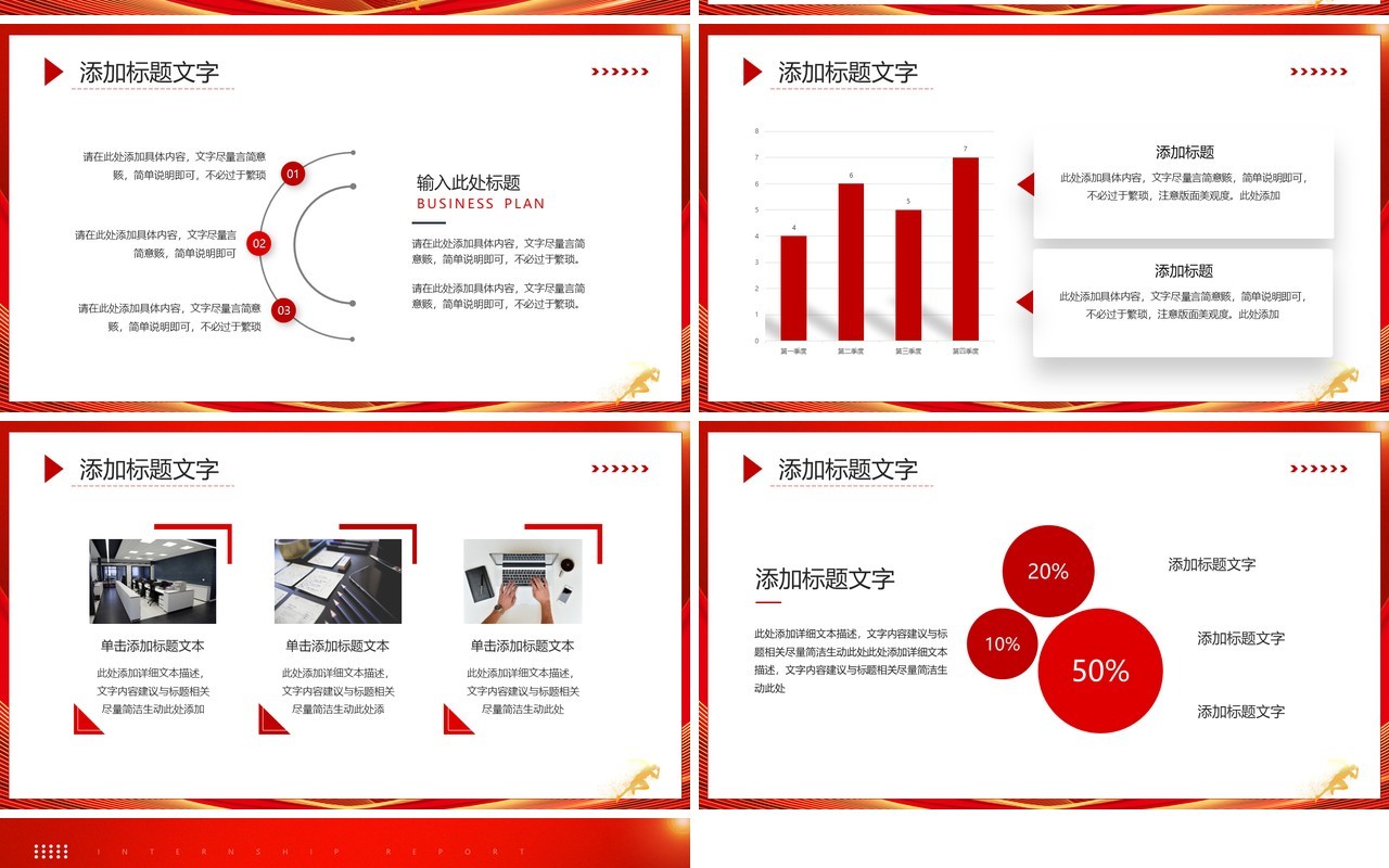 红色商务风聚力突破共赢未来PPT模板