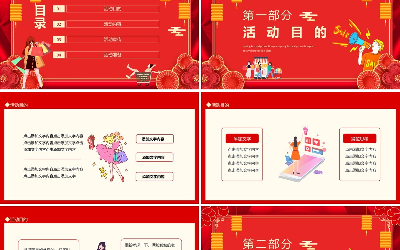 天猫年货节春节促销活动策划方案动态PPT模板