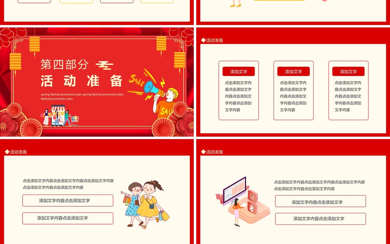 天猫年货节春节促销活动策划方案动态PPT模板