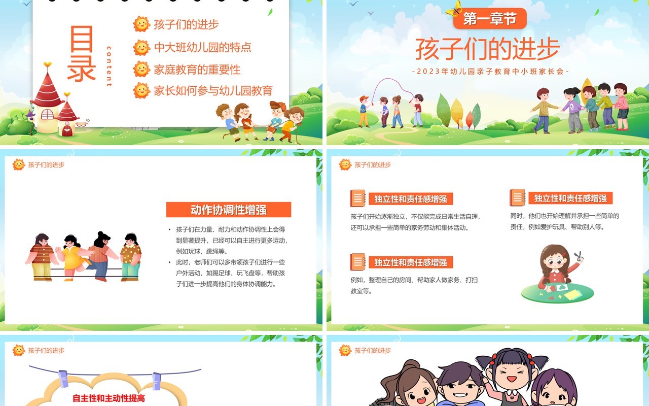 蓝色卡通风幼儿园是我家PPT模板