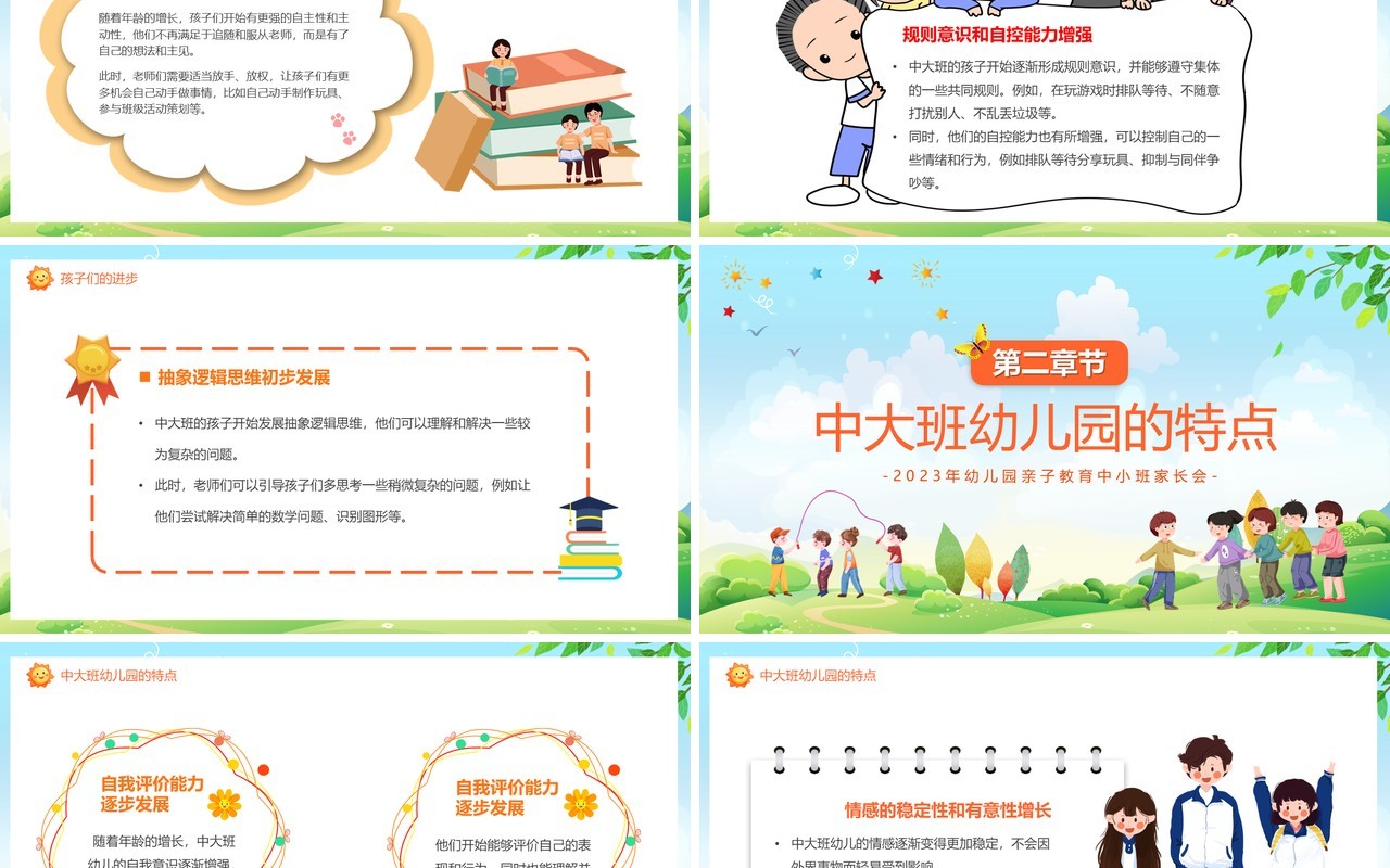 蓝色卡通风幼儿园是我家PPT模板