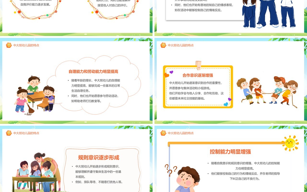 蓝色卡通风幼儿园是我家PPT模板