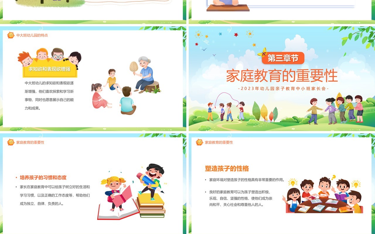 蓝色卡通风幼儿园是我家PPT模板