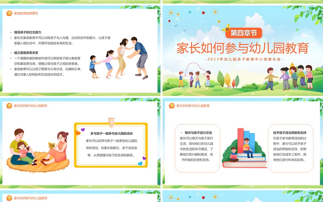 蓝色卡通风幼儿园是我家PPT模板