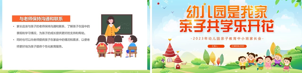 蓝色卡通风幼儿园是我家PPT模板