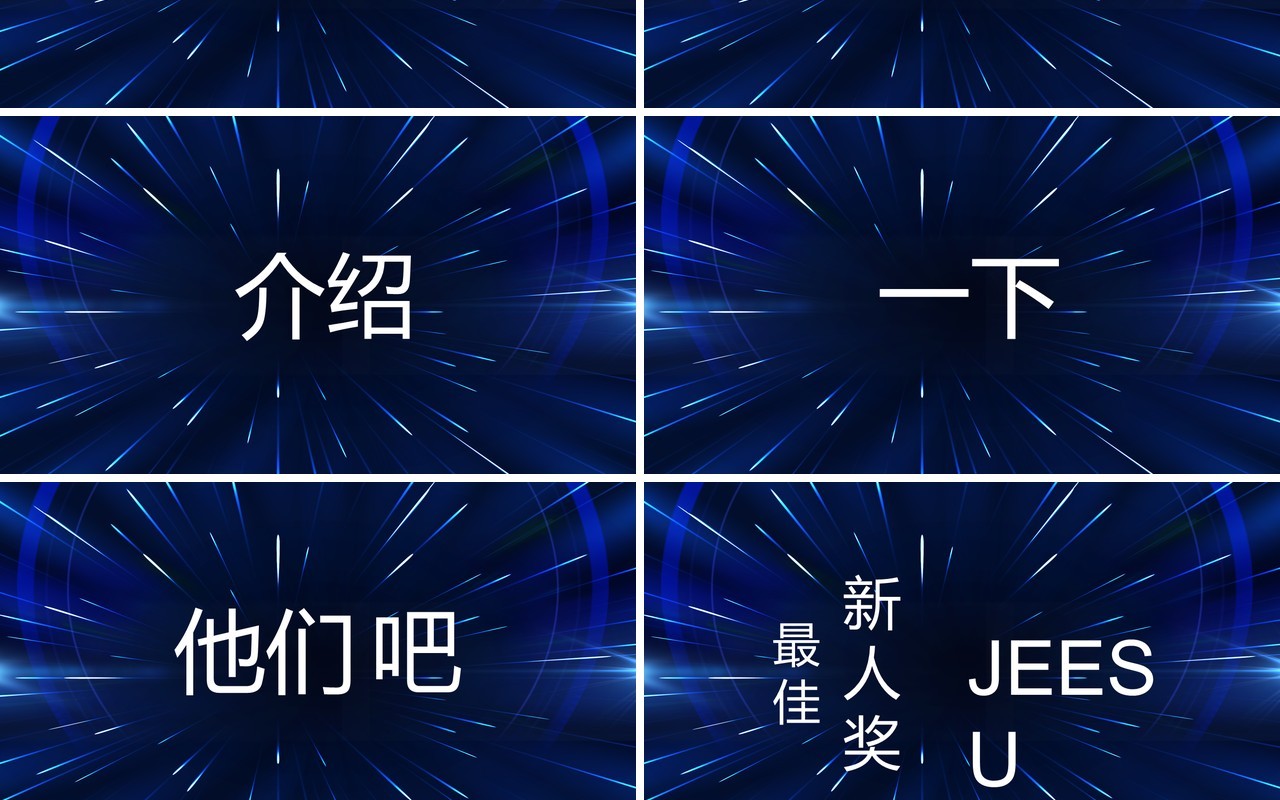 2021科技风企业年终颁奖晚会快闪年会PPT模板