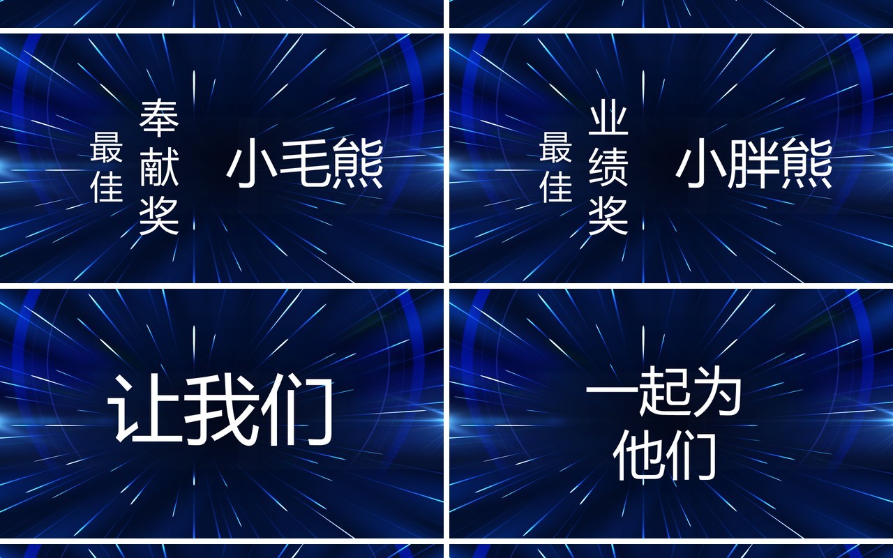 2021科技风企业年终颁奖晚会快闪年会PPT模板