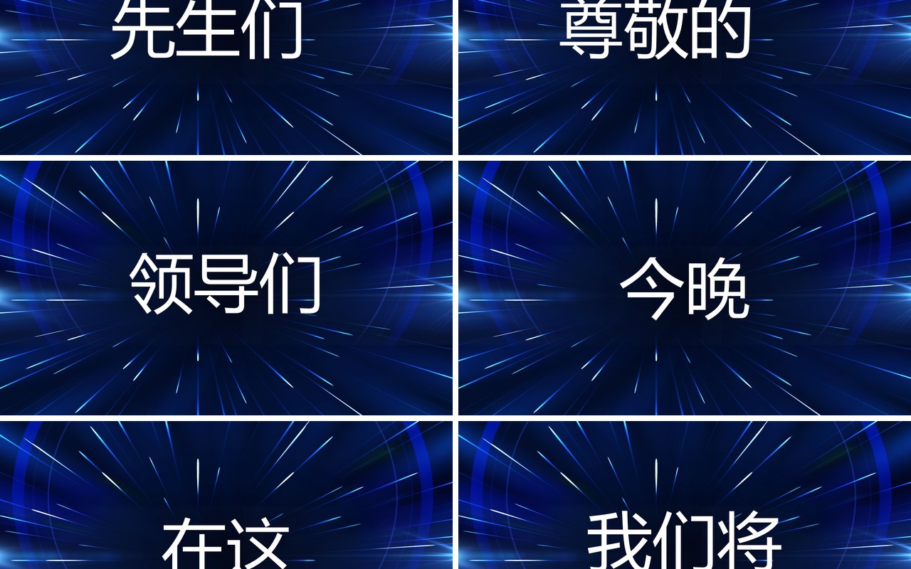 2021科技风企业年终颁奖晚会快闪年会PPT模板