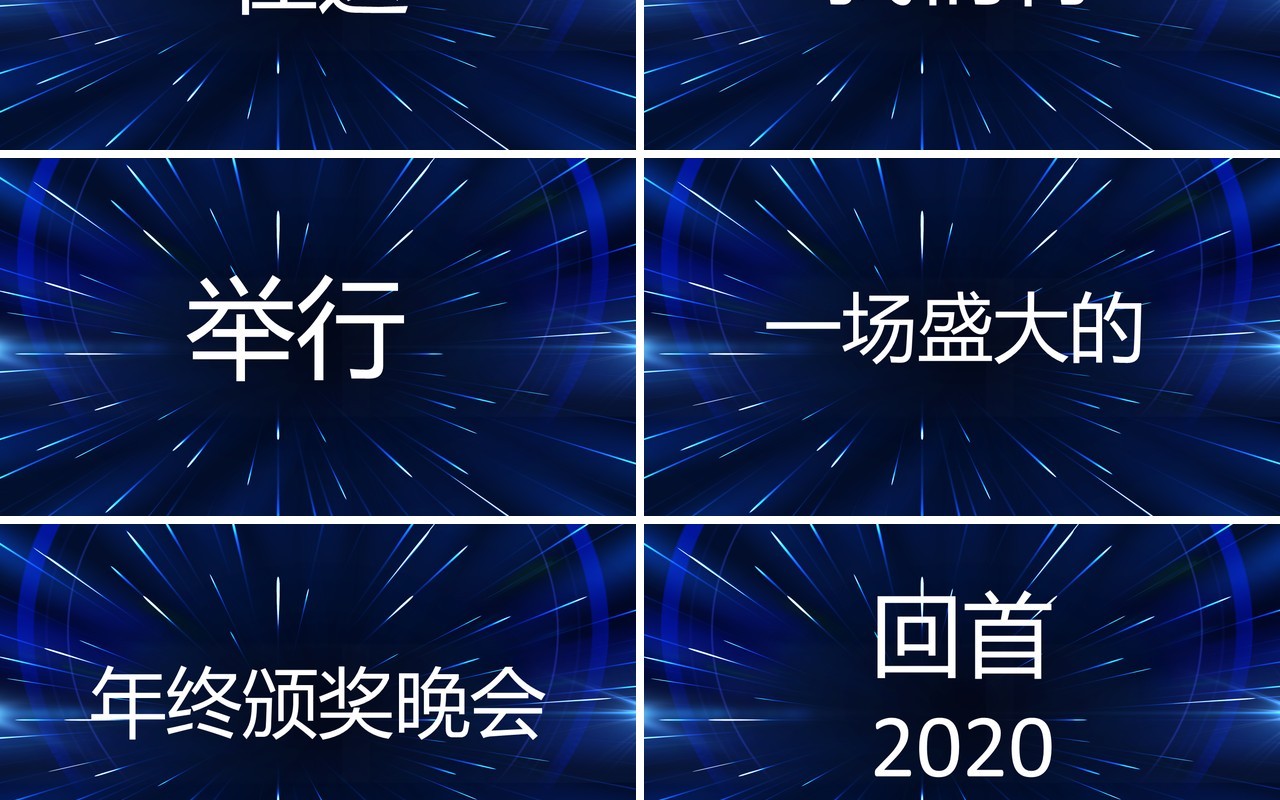 2021科技风企业年终颁奖晚会快闪年会PPT模板