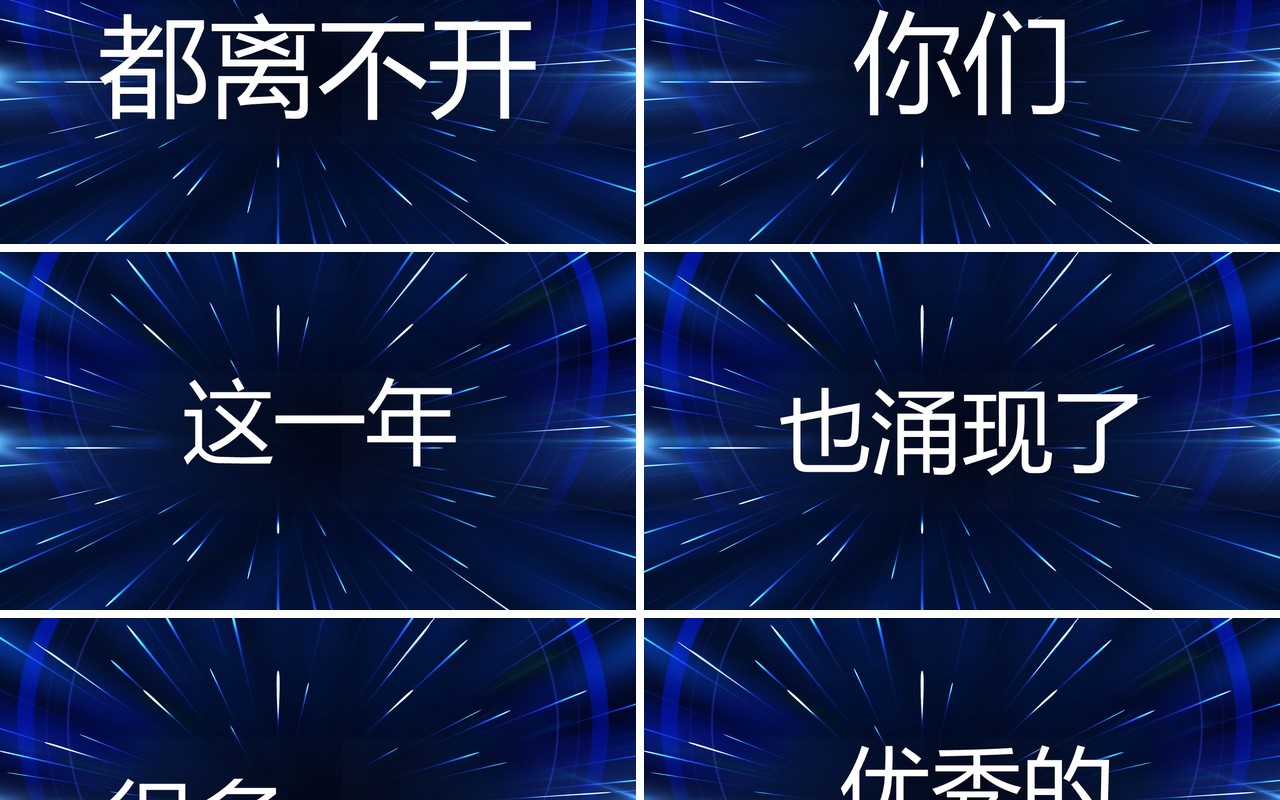 2021科技风企业年终颁奖晚会快闪年会PPT模板
