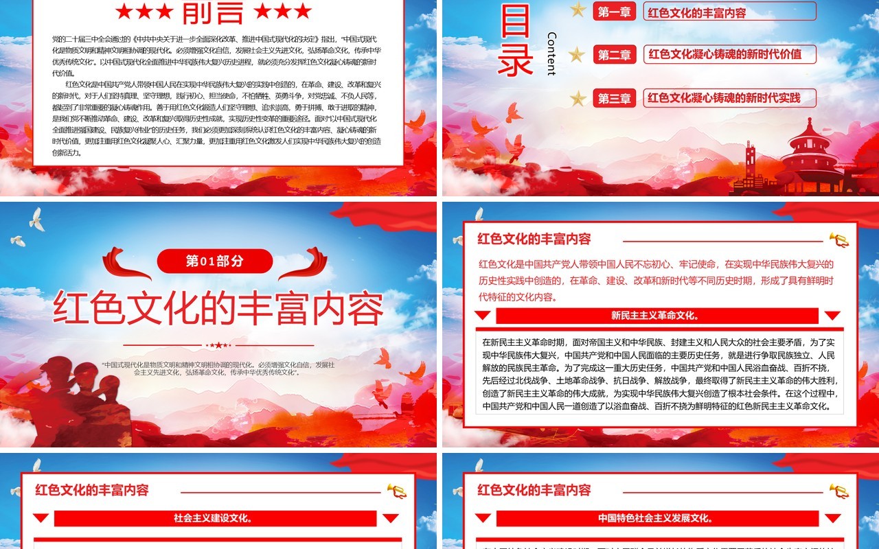 简约红色文化及其凝心铸魂的新时代价值PPT模板