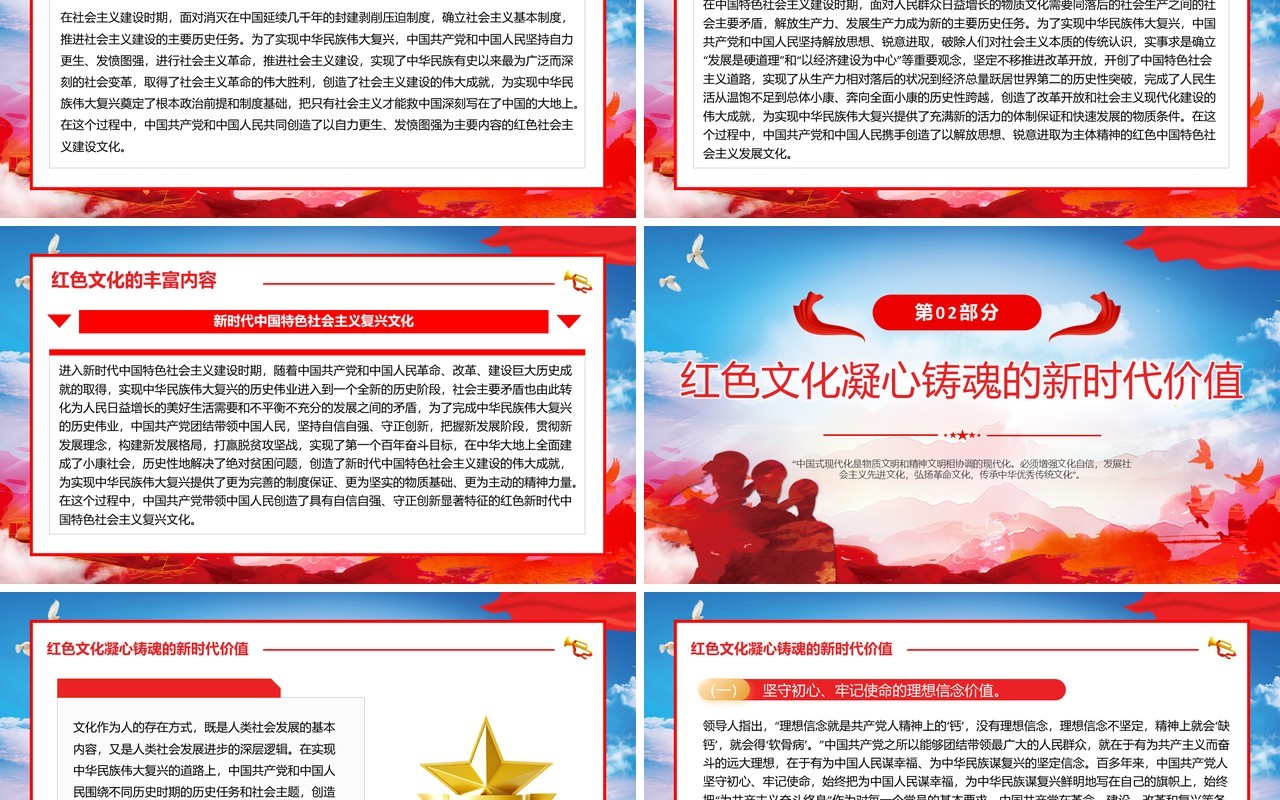 简约红色文化及其凝心铸魂的新时代价值PPT模板