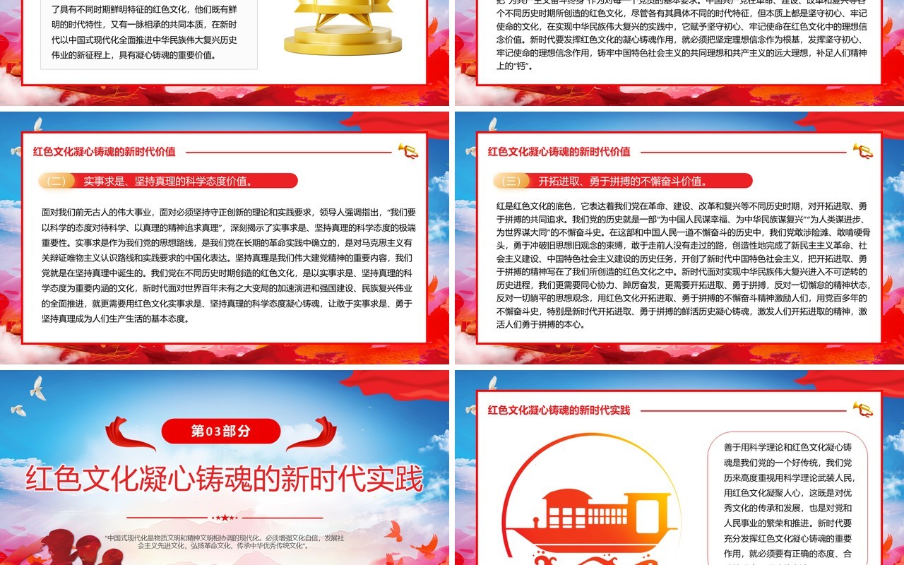 简约红色文化及其凝心铸魂的新时代价值PPT模板