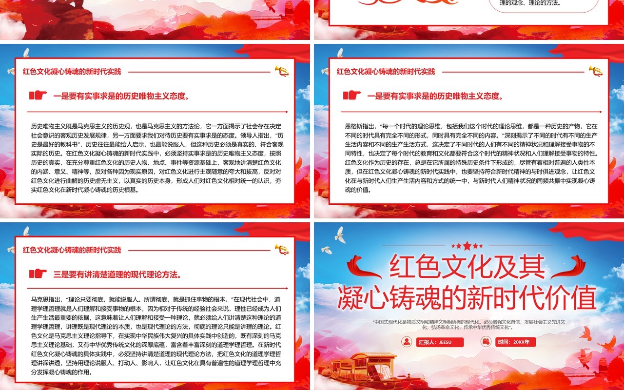 简约红色文化及其凝心铸魂的新时代价值PPT模板