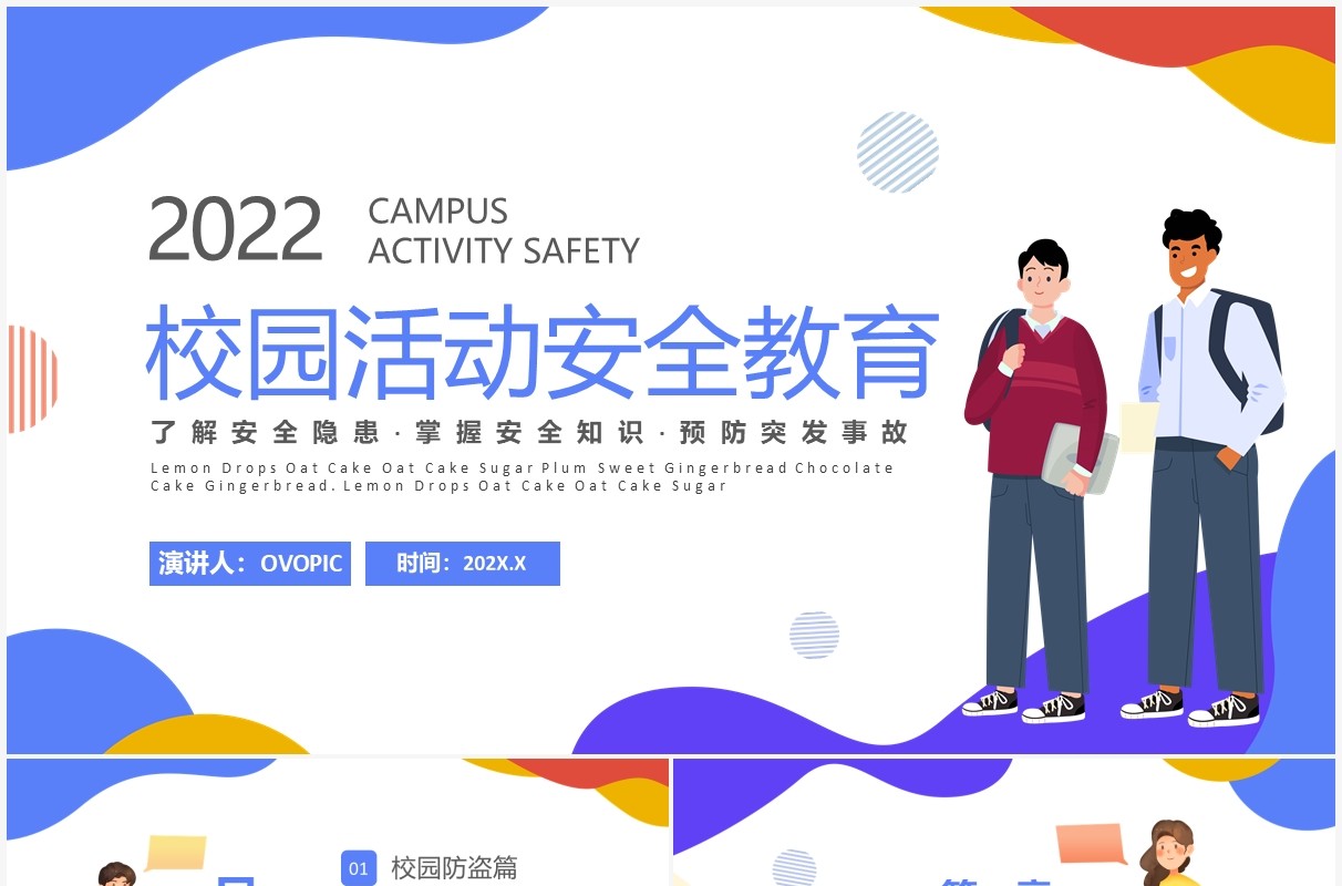 蓝色卡通风大学校园安全教育PPT模板