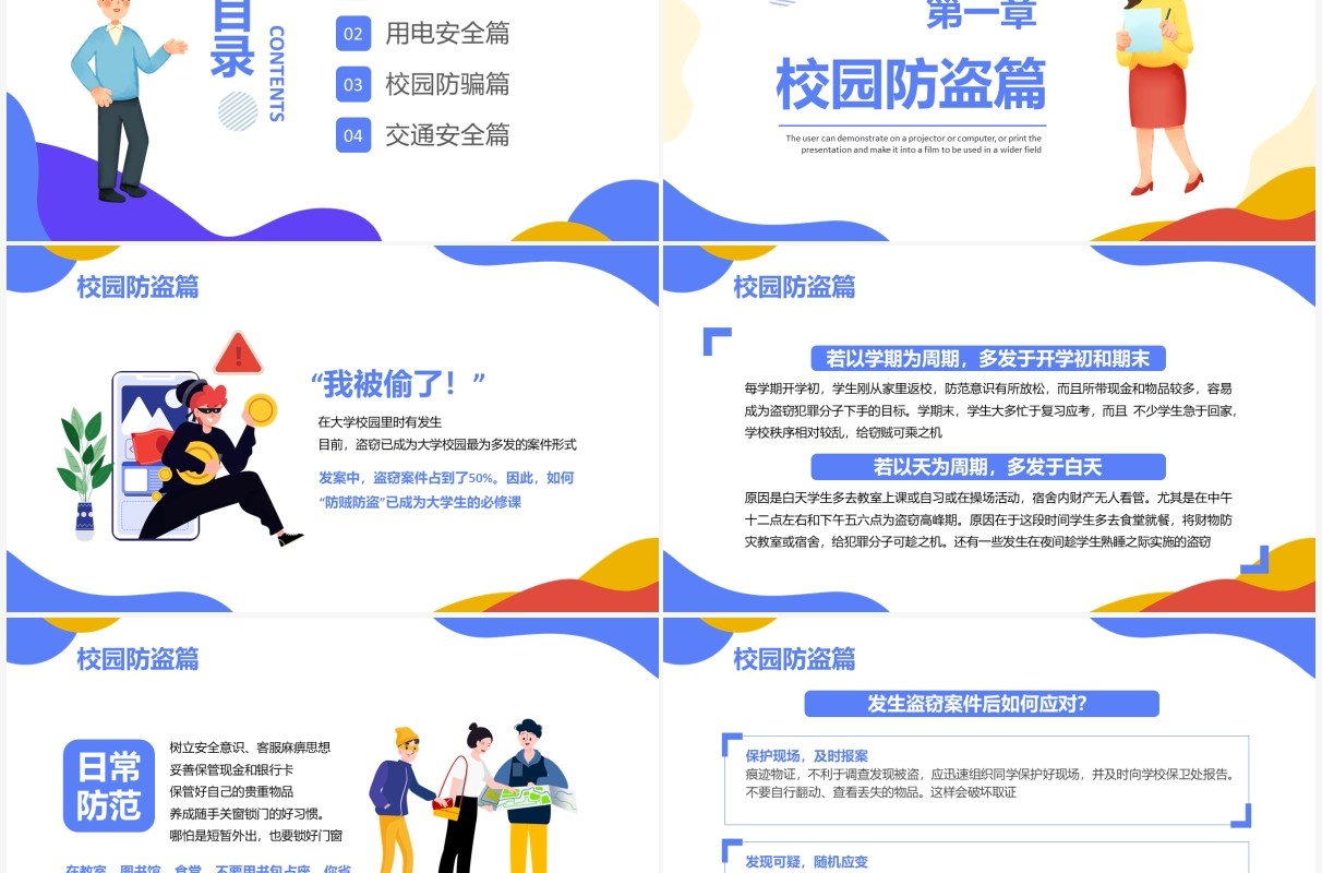 蓝色卡通风大学校园安全教育PPT模板