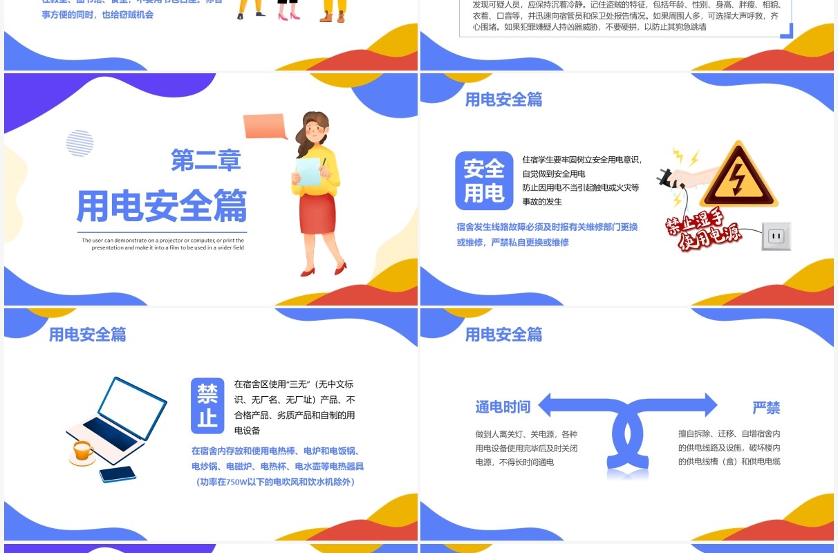 蓝色卡通风大学校园安全教育PPT模板