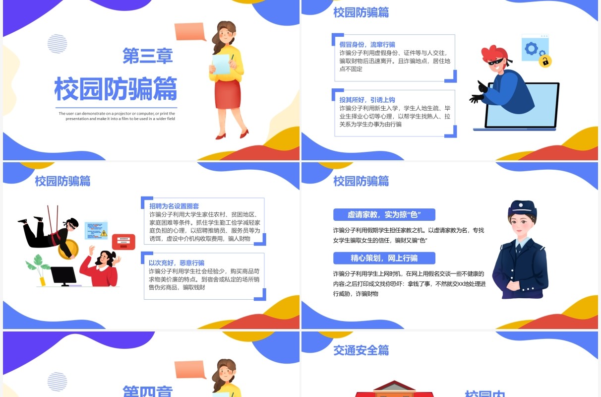 蓝色卡通风大学校园安全教育PPT模板