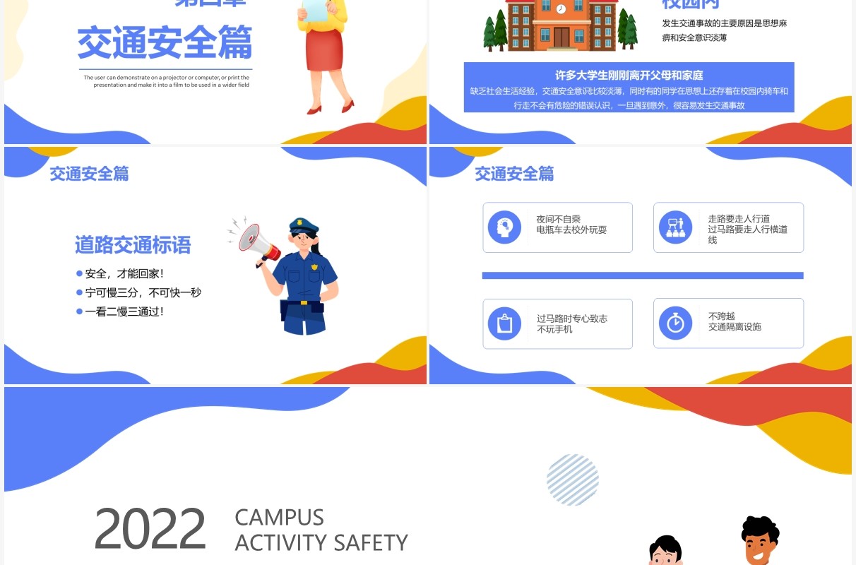 蓝色卡通风大学校园安全教育PPT模板
