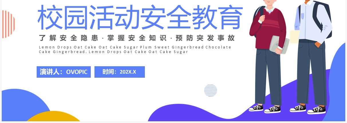 蓝色卡通风大学校园安全教育PPT模板