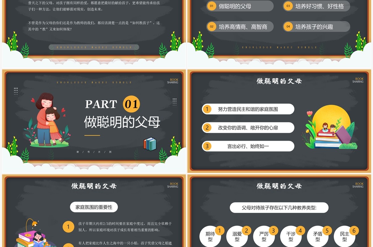 黄色卡通风好妈妈胜过好老师PPT模板
