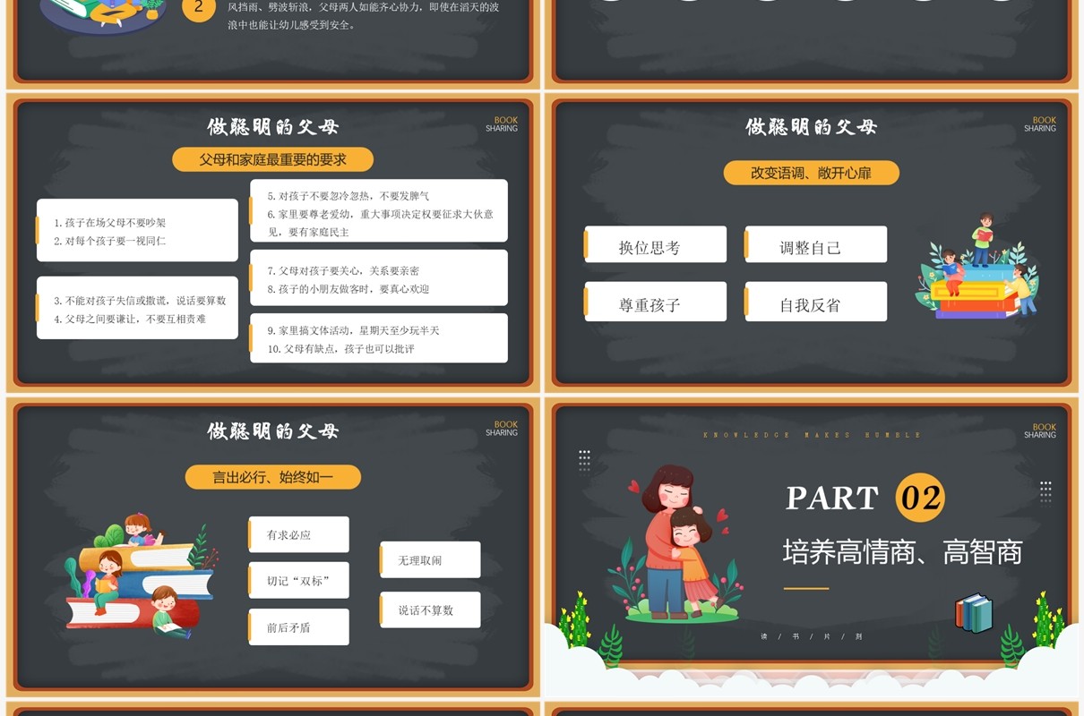黄色卡通风好妈妈胜过好老师PPT模板