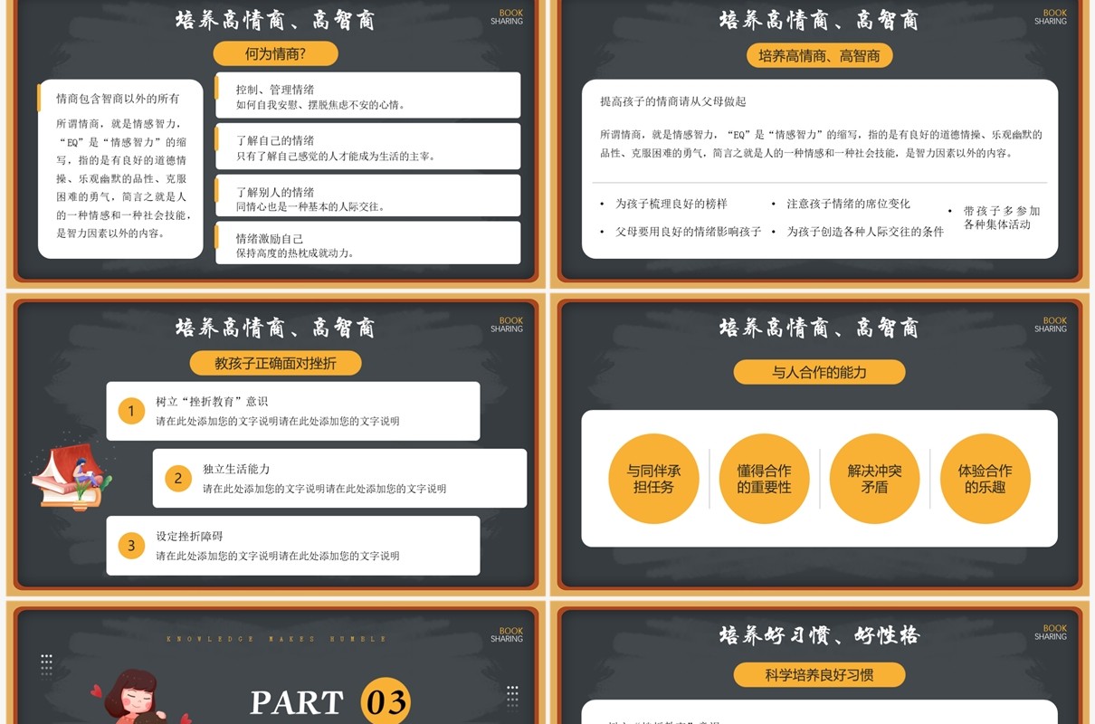 黄色卡通风好妈妈胜过好老师PPT模板