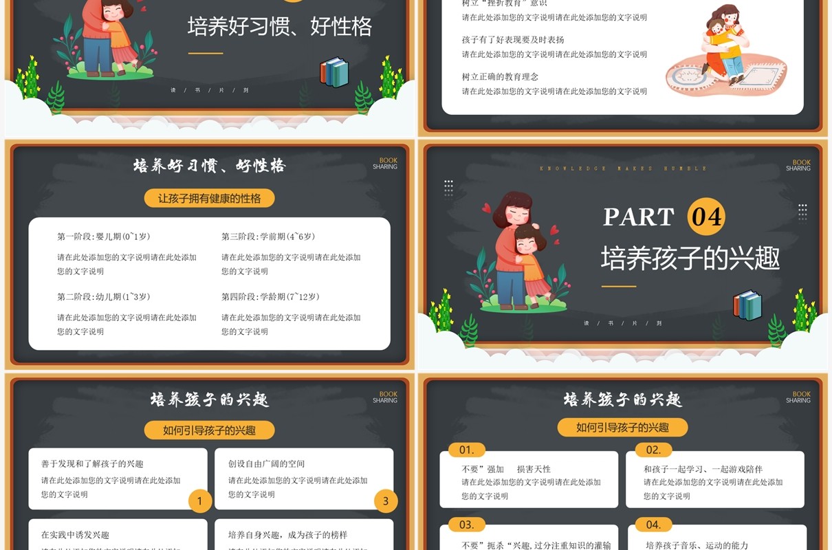 黄色卡通风好妈妈胜过好老师PPT模板