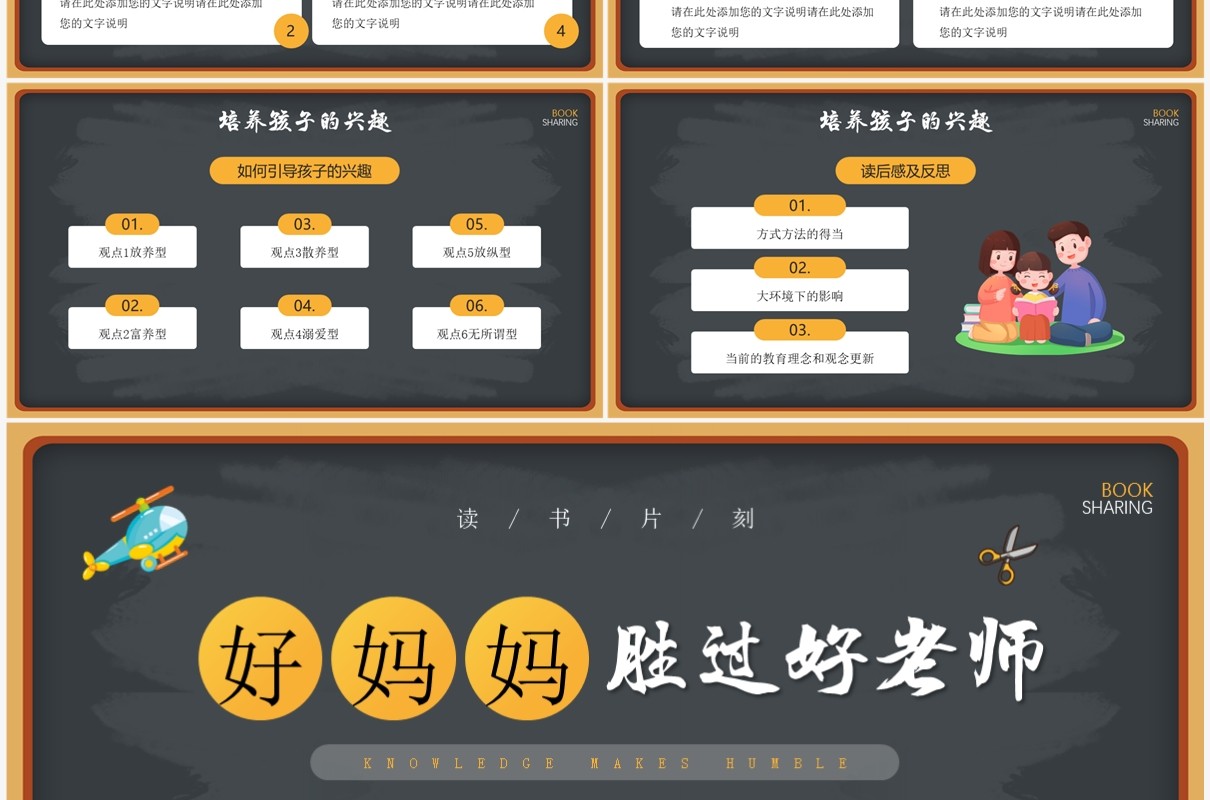 黄色卡通风好妈妈胜过好老师PPT模板