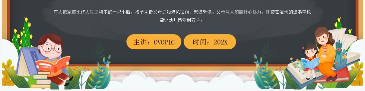 黄色卡通风好妈妈胜过好老师PPT模板